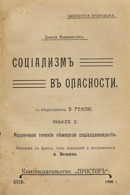 Конволют из пяти изданий по анархизму: